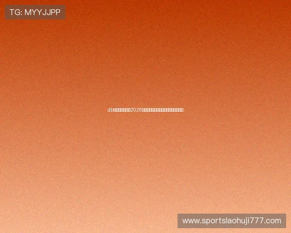 db电竞官网官网：2026年世界杯观赛指南与最佳观看平台推荐